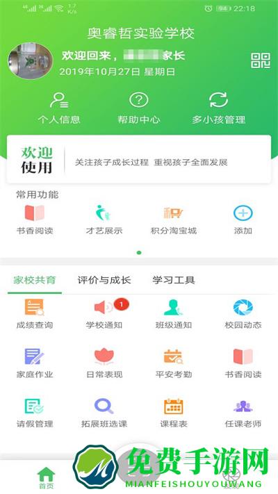 金湾智校家长端