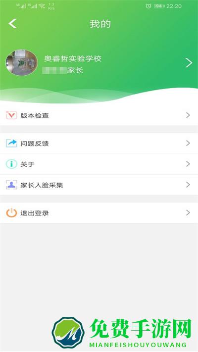 金湾智校家长端