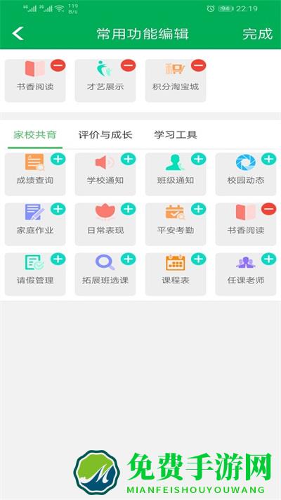 金湾智校家长端