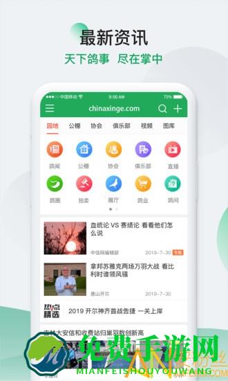中国信鸽信息网官方版