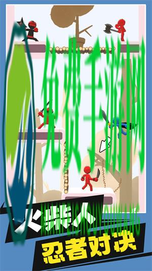 火柴人忍者对决