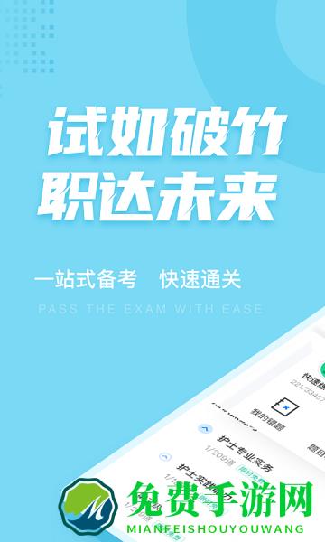 护士资格证考试聚题库