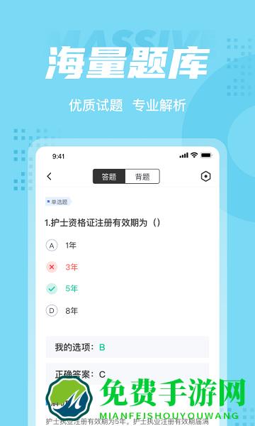 护士资格证考试聚题库