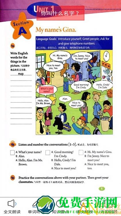 新目标英语七上电子书