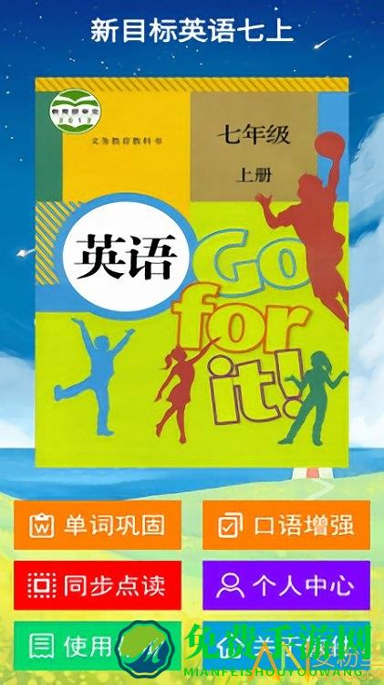 新目标英语七上电子书