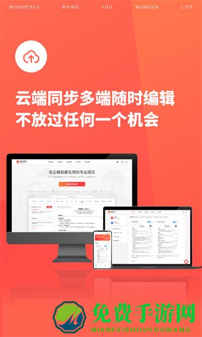 超级简历手机版