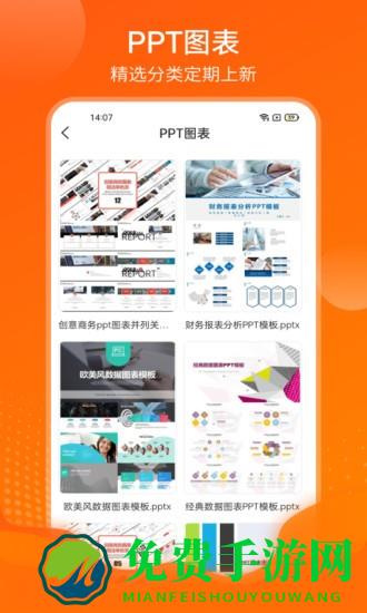 完美ppt办公模板手机版