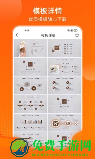 完美ppt办公模板手机版