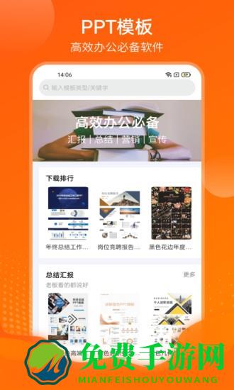 完美ppt办公模板手机版
