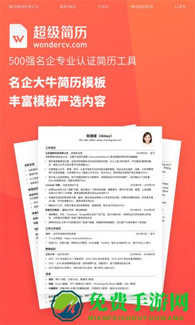 超级简历wondercv app