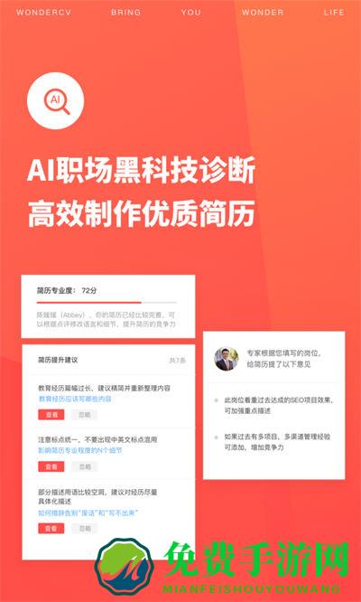超级简历wondercv app