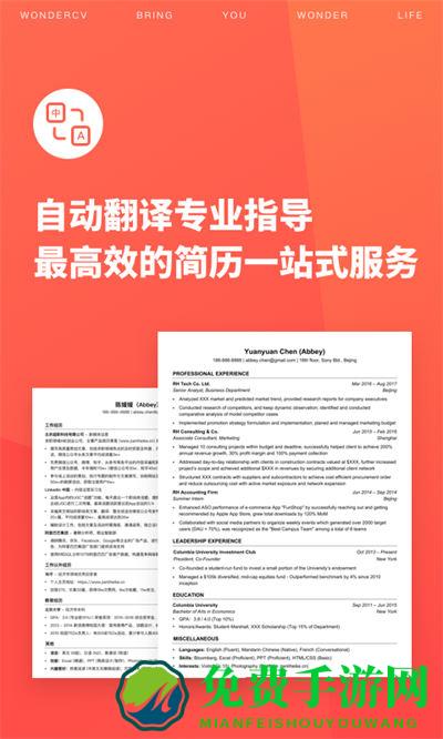 超级简历wondercv app