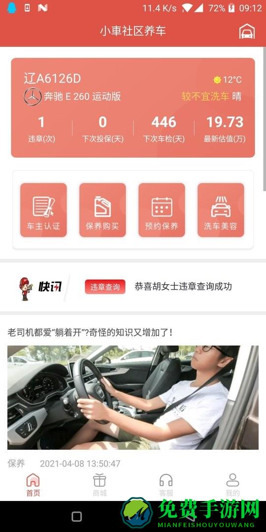 小車社区养车最新版下载