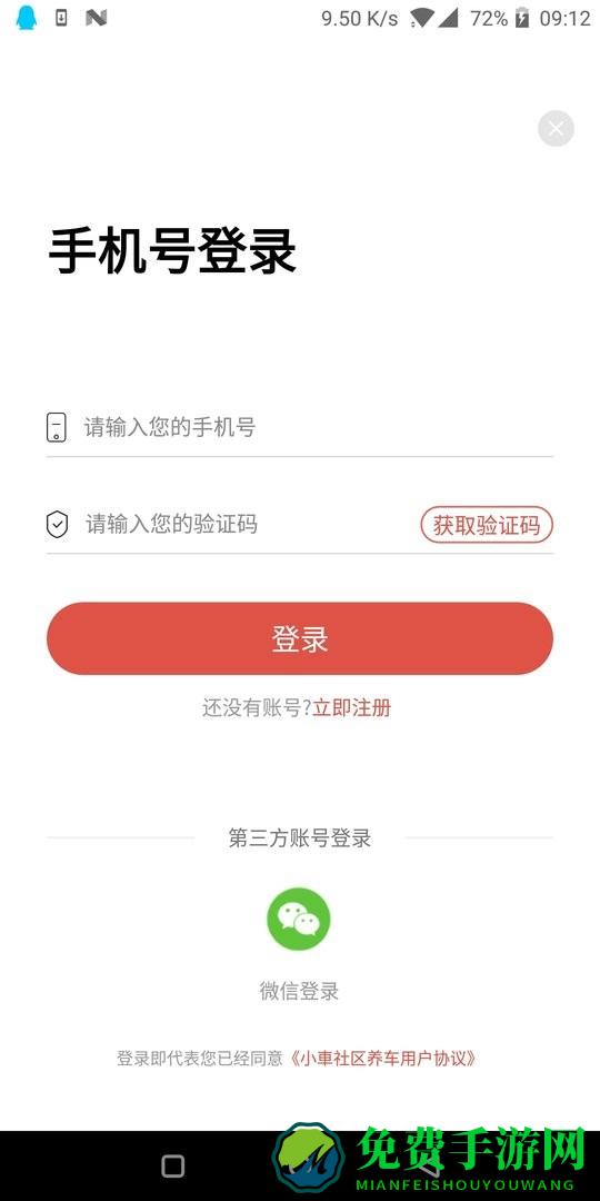 小車社区养车app