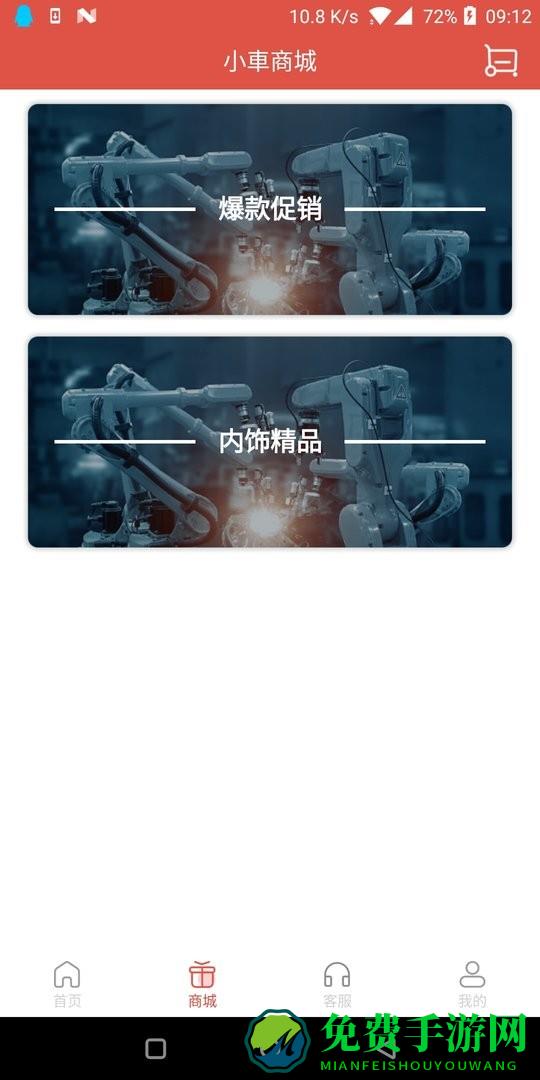 小車社区养车app