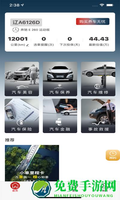 小車社区养车app