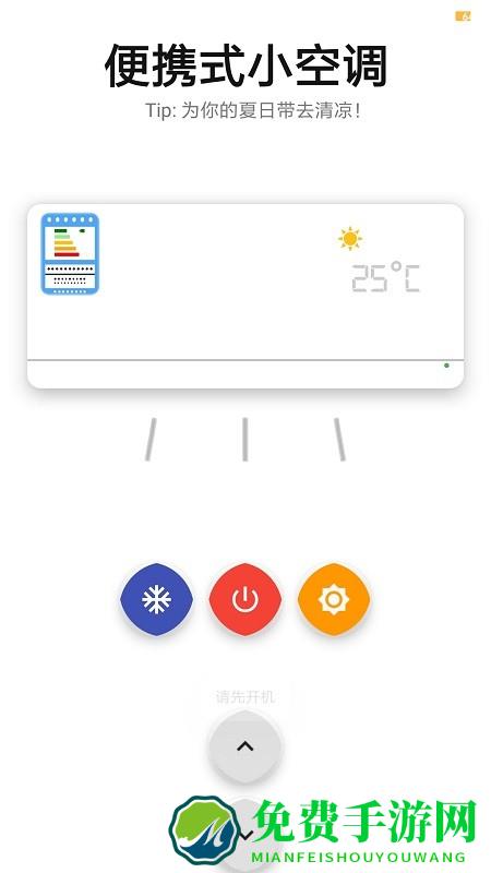 便携式小空调软件(旅行背包)