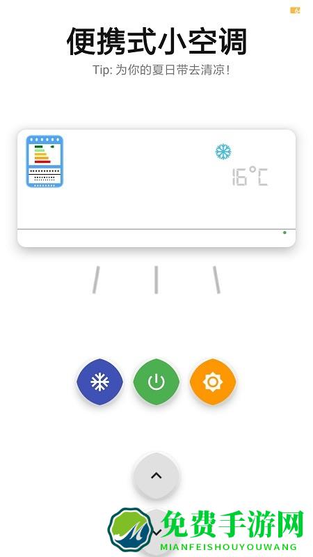 便携式小空调软件(旅行背包)