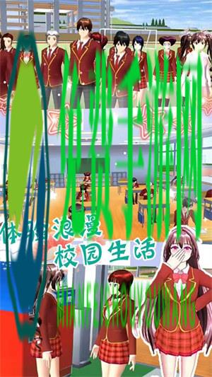 樱花校园梦幻舞会