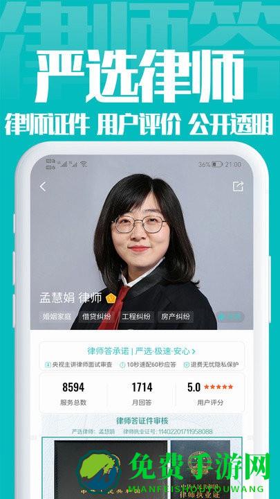 律师答app