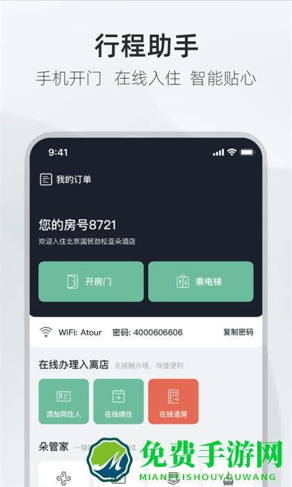亚朵生活手机版