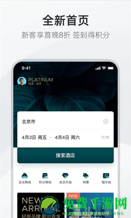 亚朵生活手机版