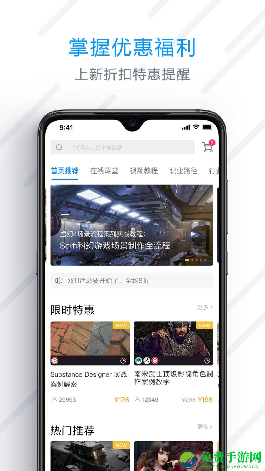 aboutcg学院app