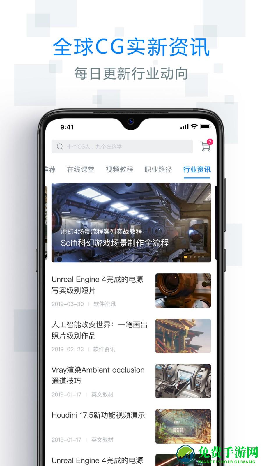 aboutcg学院app