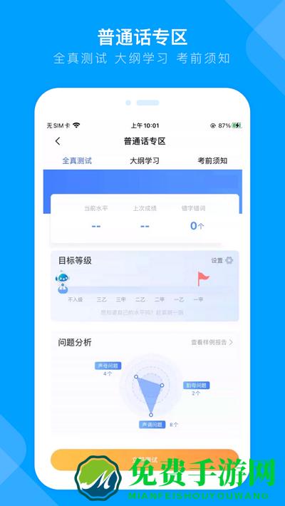 畅言国通官方版