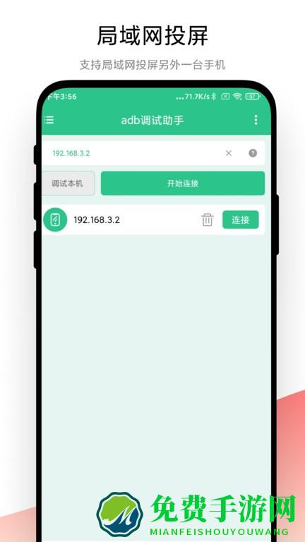 adb调试助手官方版