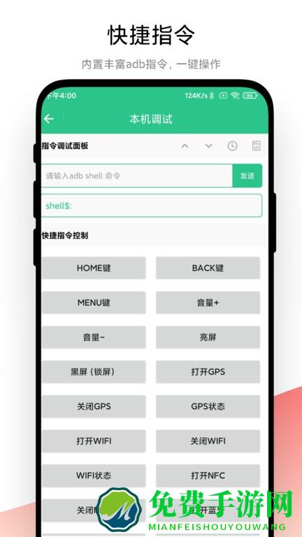 adb调试助手官方版