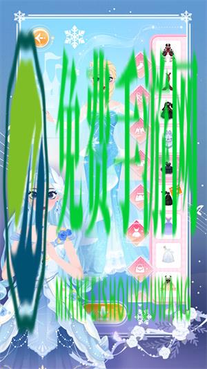 公主换装搭配设计