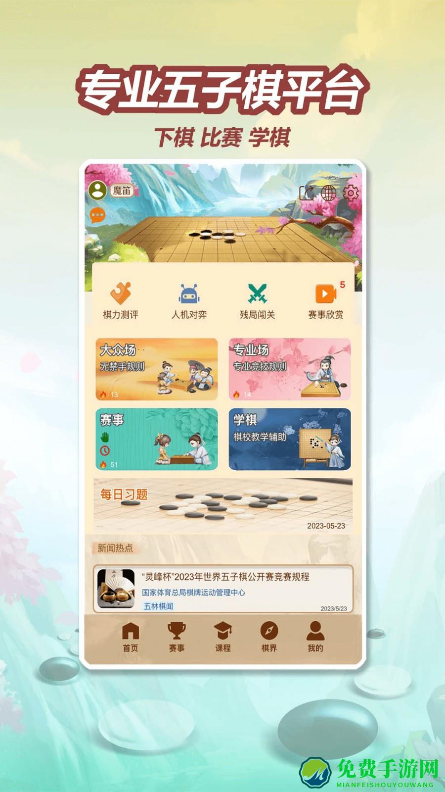 五林五子棋app