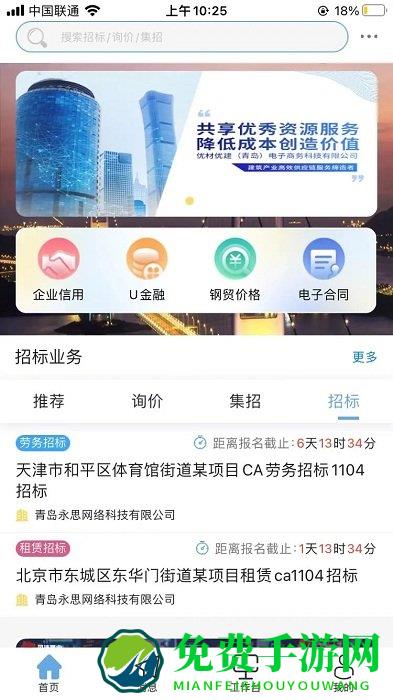 优材优建app