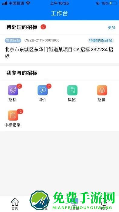 优材优建app