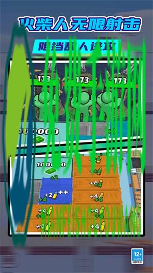 火柴人无限射击