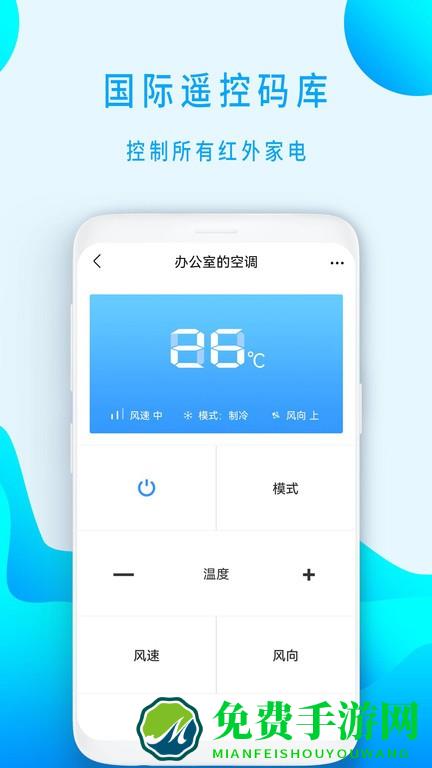 智能遥控空调下载手机版