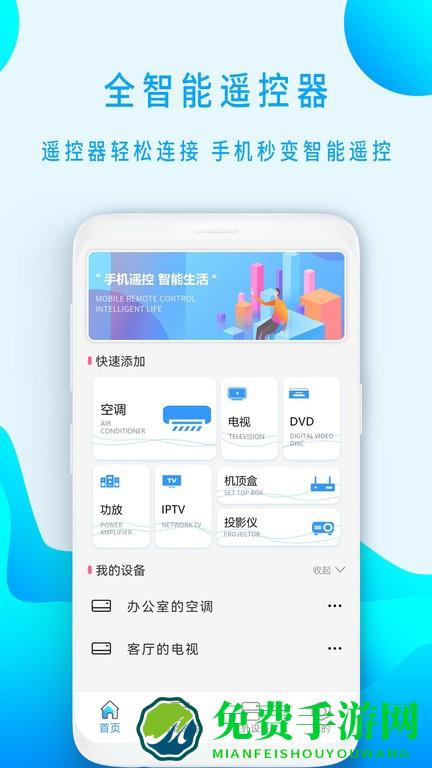 智能遥控空调app(空调万能遥控器)