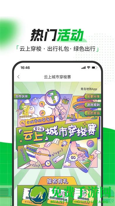 青岛地铁app乘车码