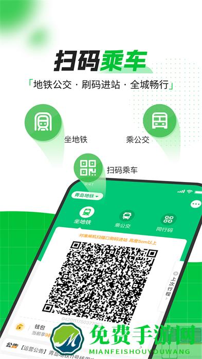 青岛地铁app乘车码