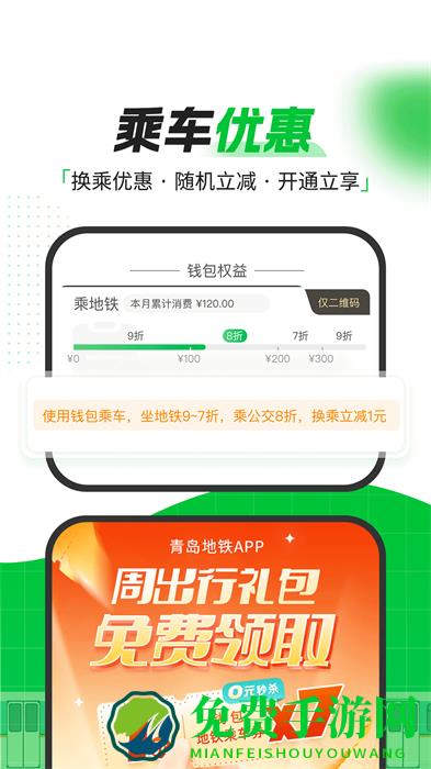 青岛地铁app乘车码