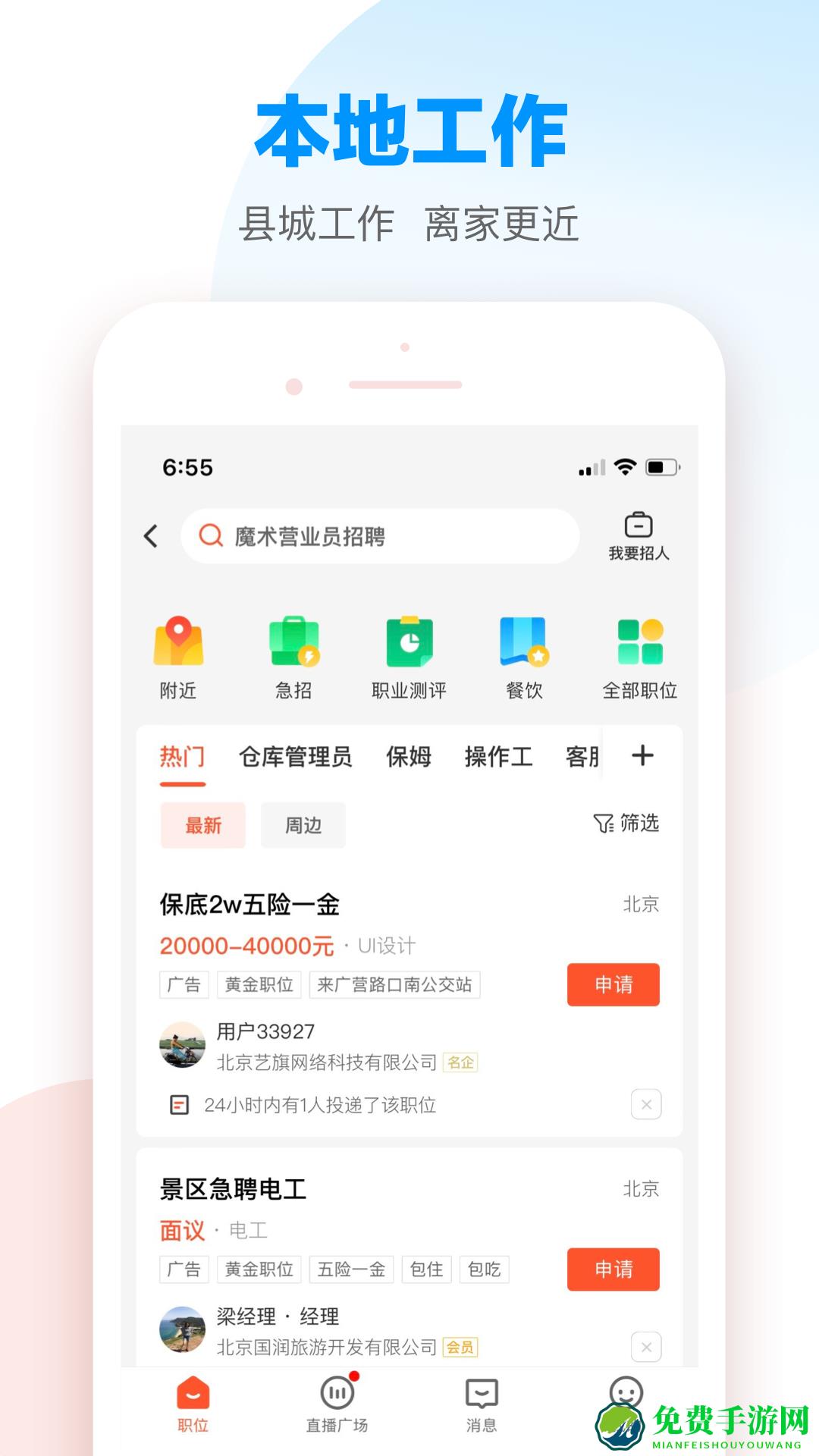 58同城本地版app