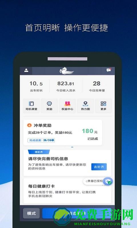 飞马出行司机端软件