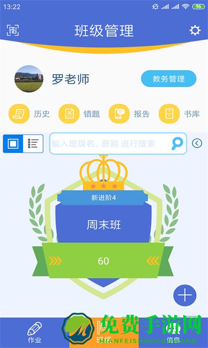 口袋家教老师端