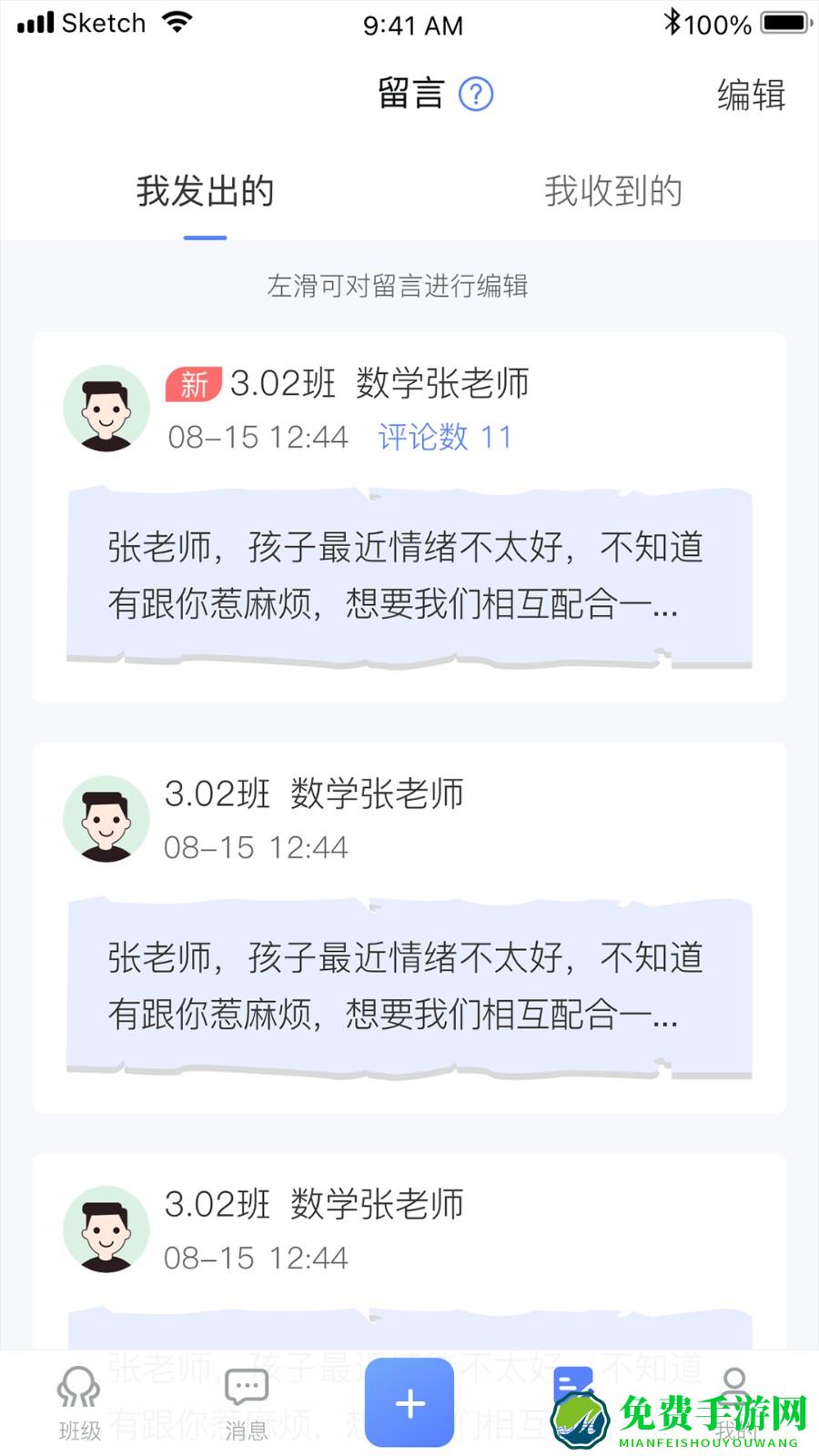 讯达安app最新版本