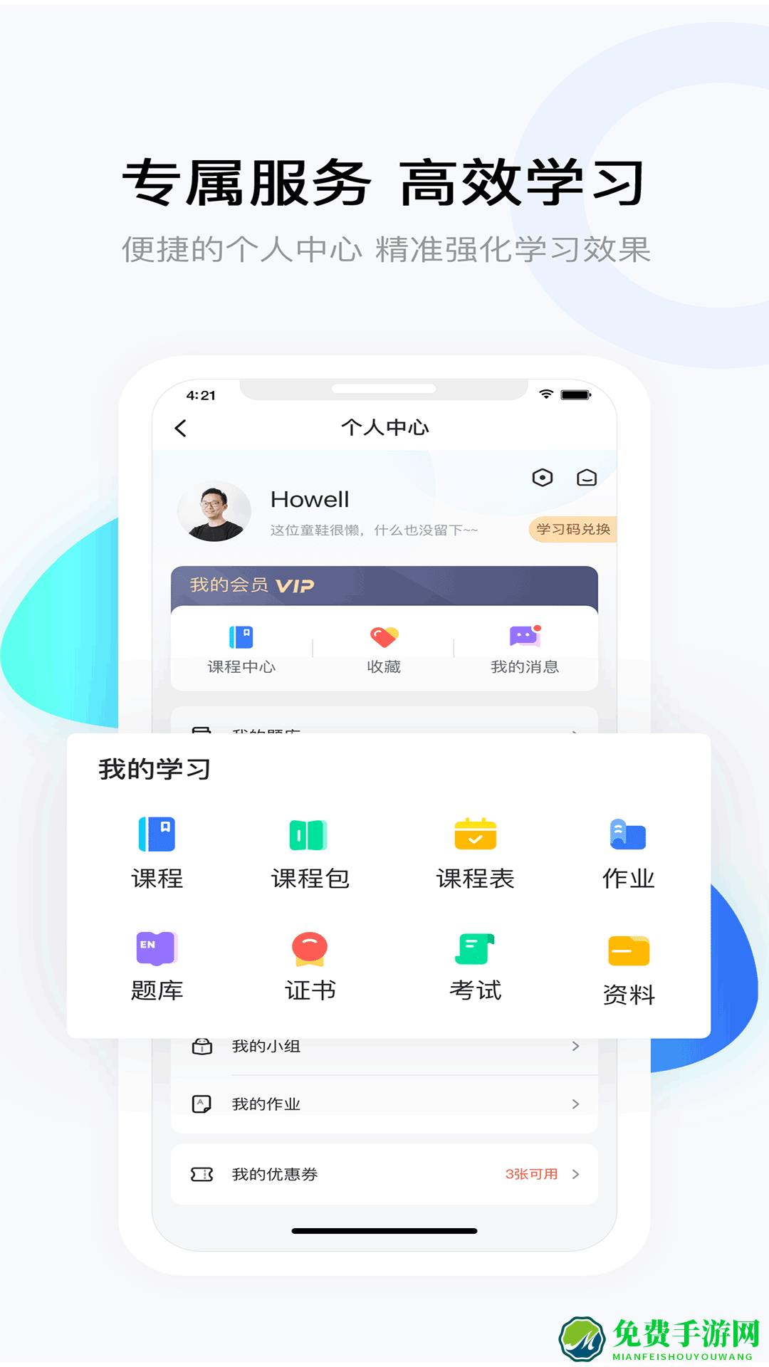 云朵课堂手机app