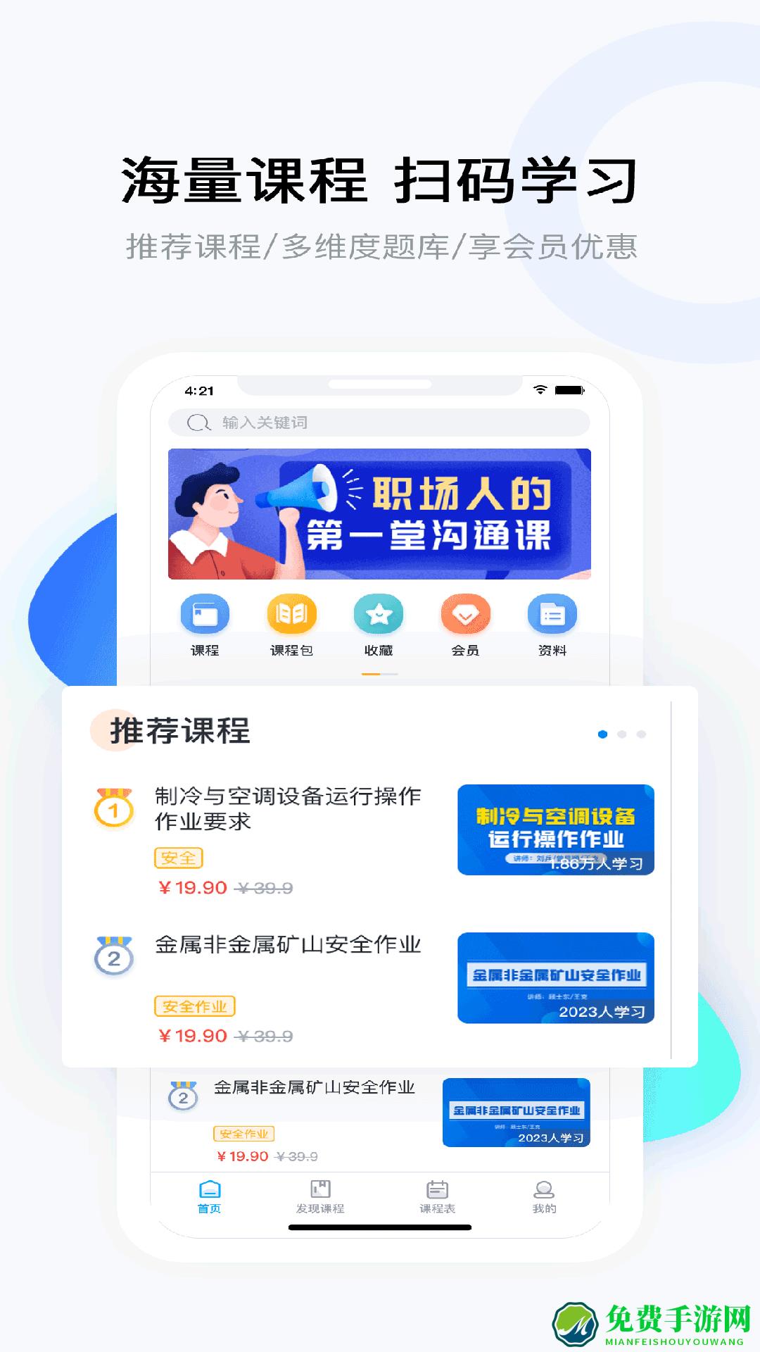 云朵课堂手机app