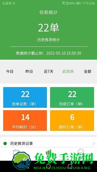 华盛配送拣货端