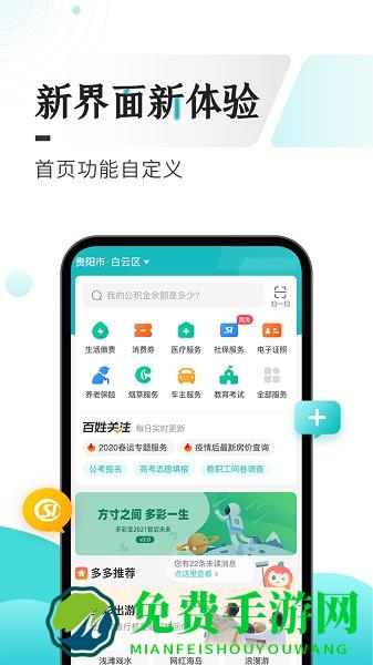 多彩宝云上贵州app