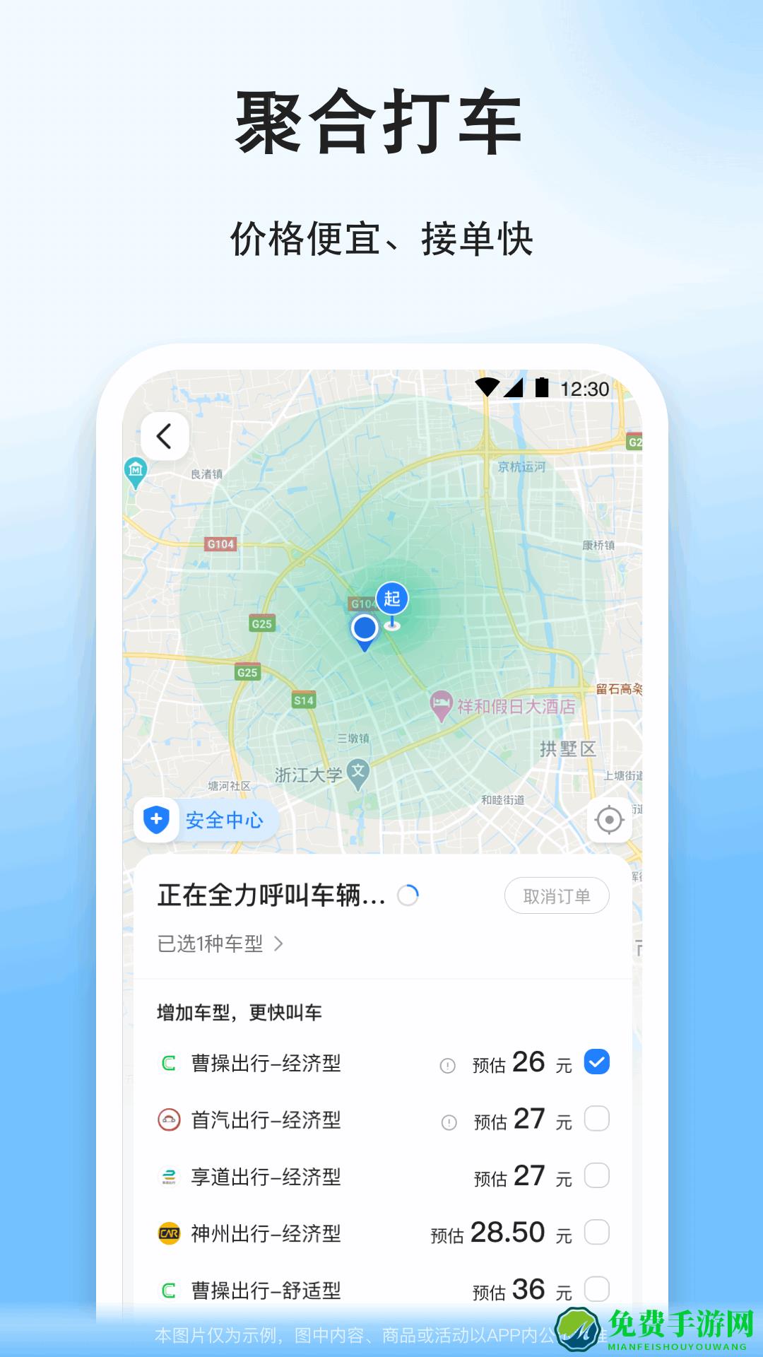 顺风车拼车app